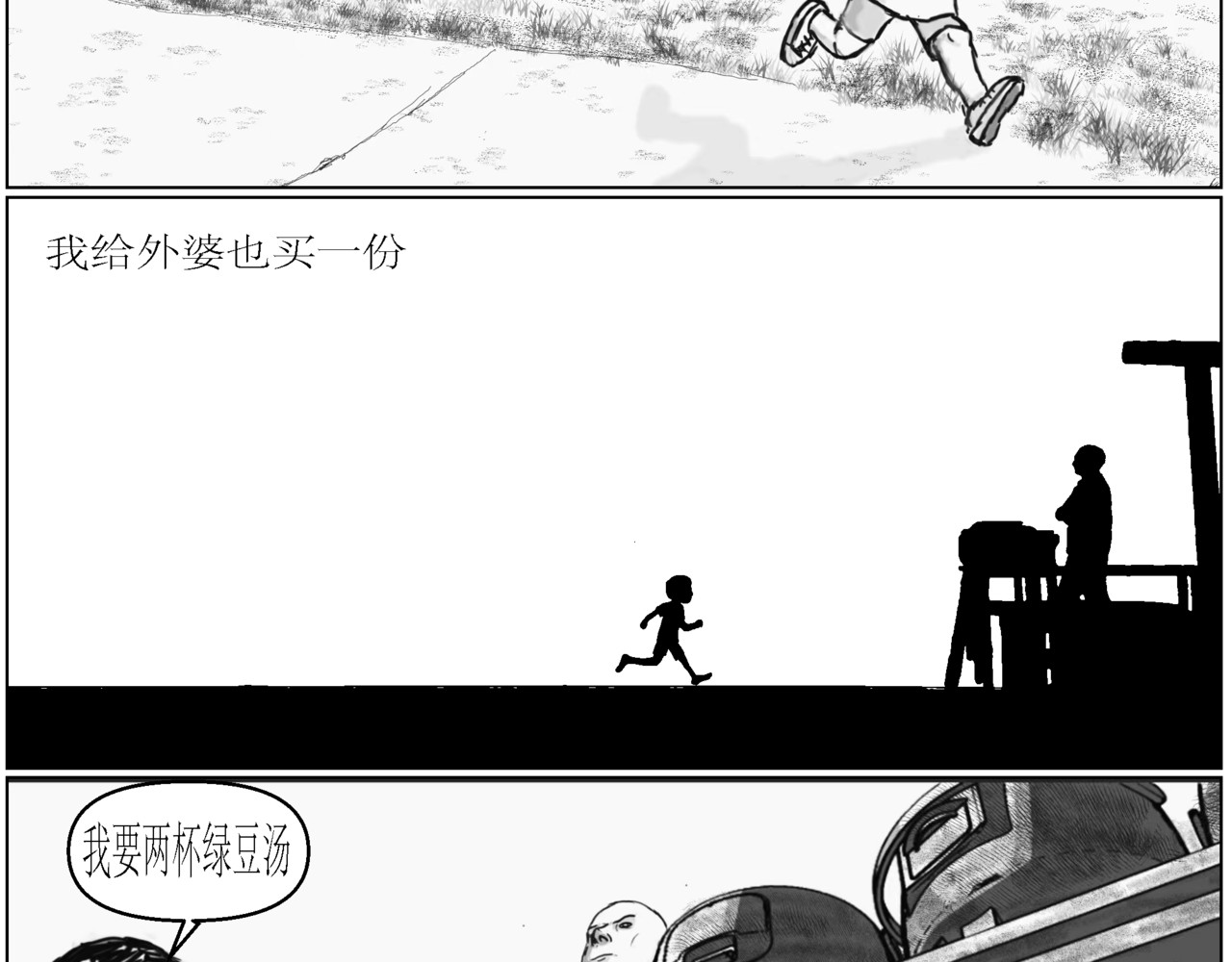 睡着了 第4页