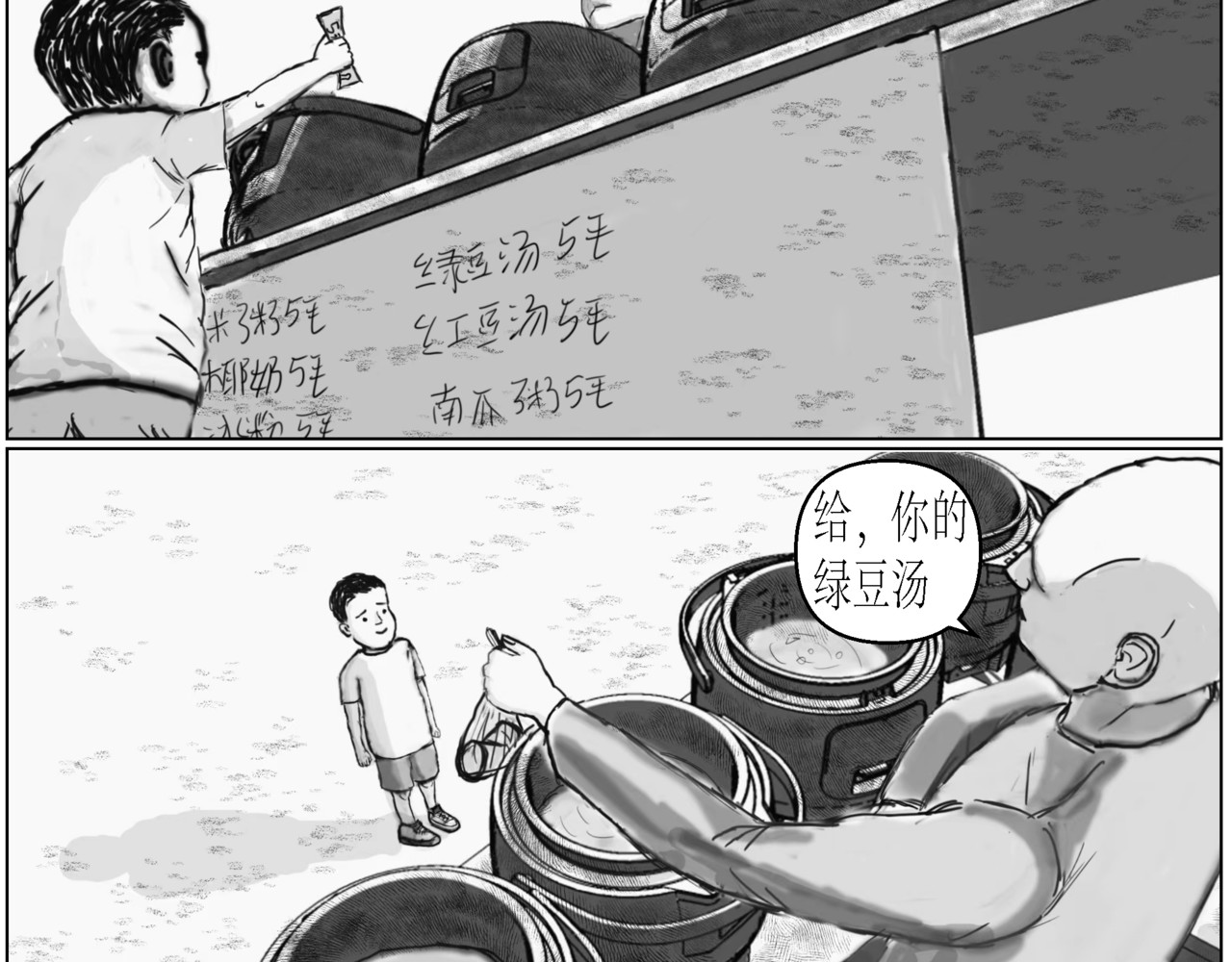 睡着了 第5页