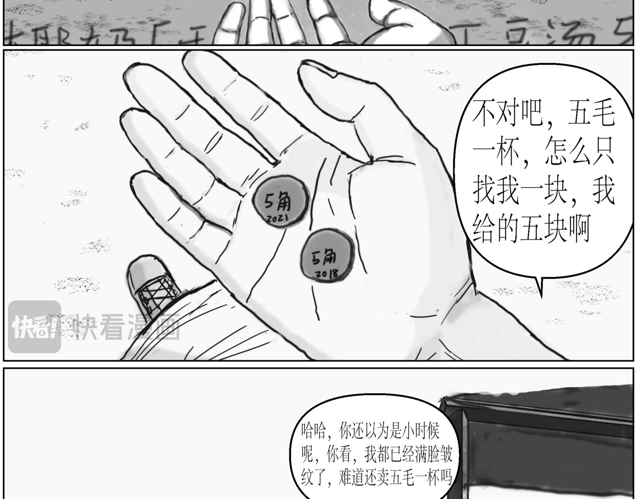 睡着了 第7页