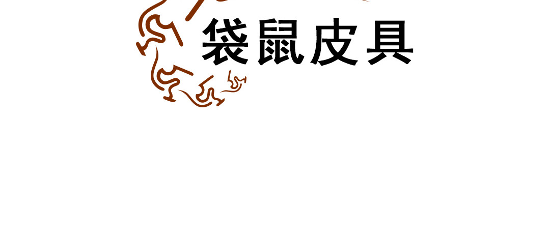 游龙记 007无暇赴死 996无暇退休 第5页
