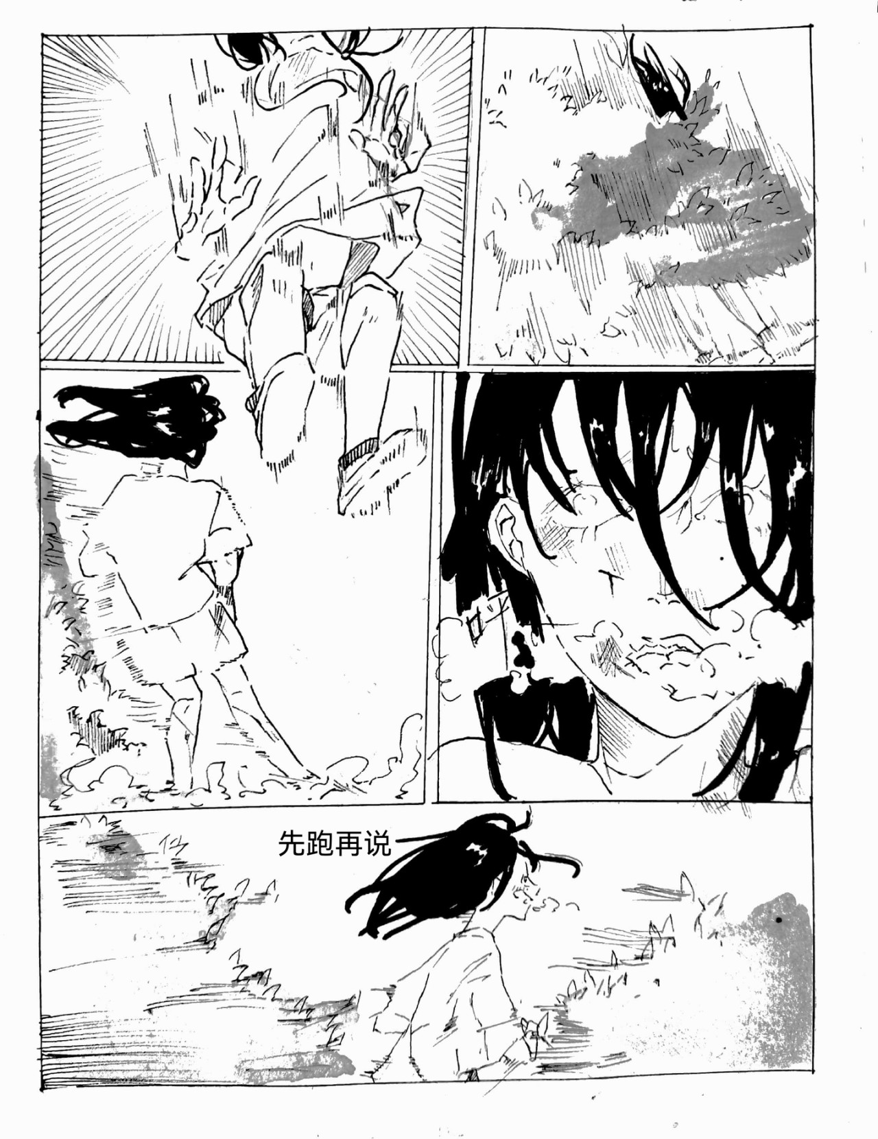 虚境 突然来访 第13页