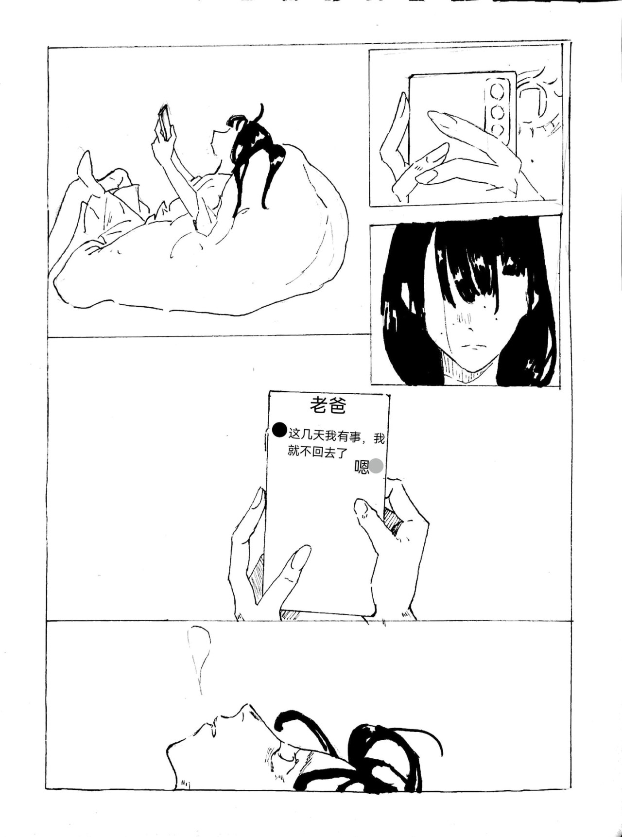 虚境 第5页