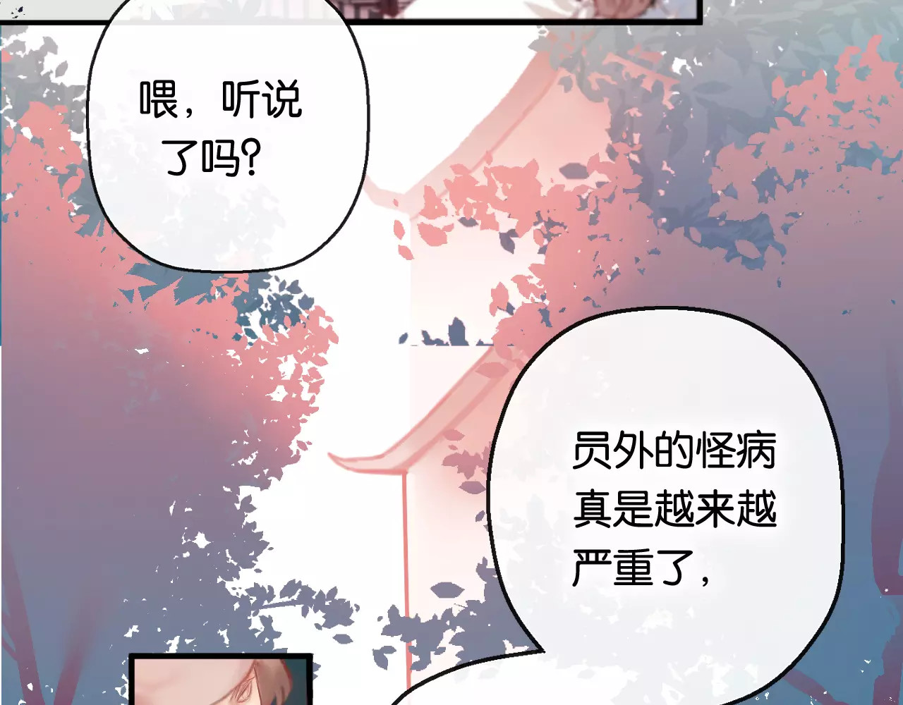 狐冥之乡 第1话  斗苍 第107页