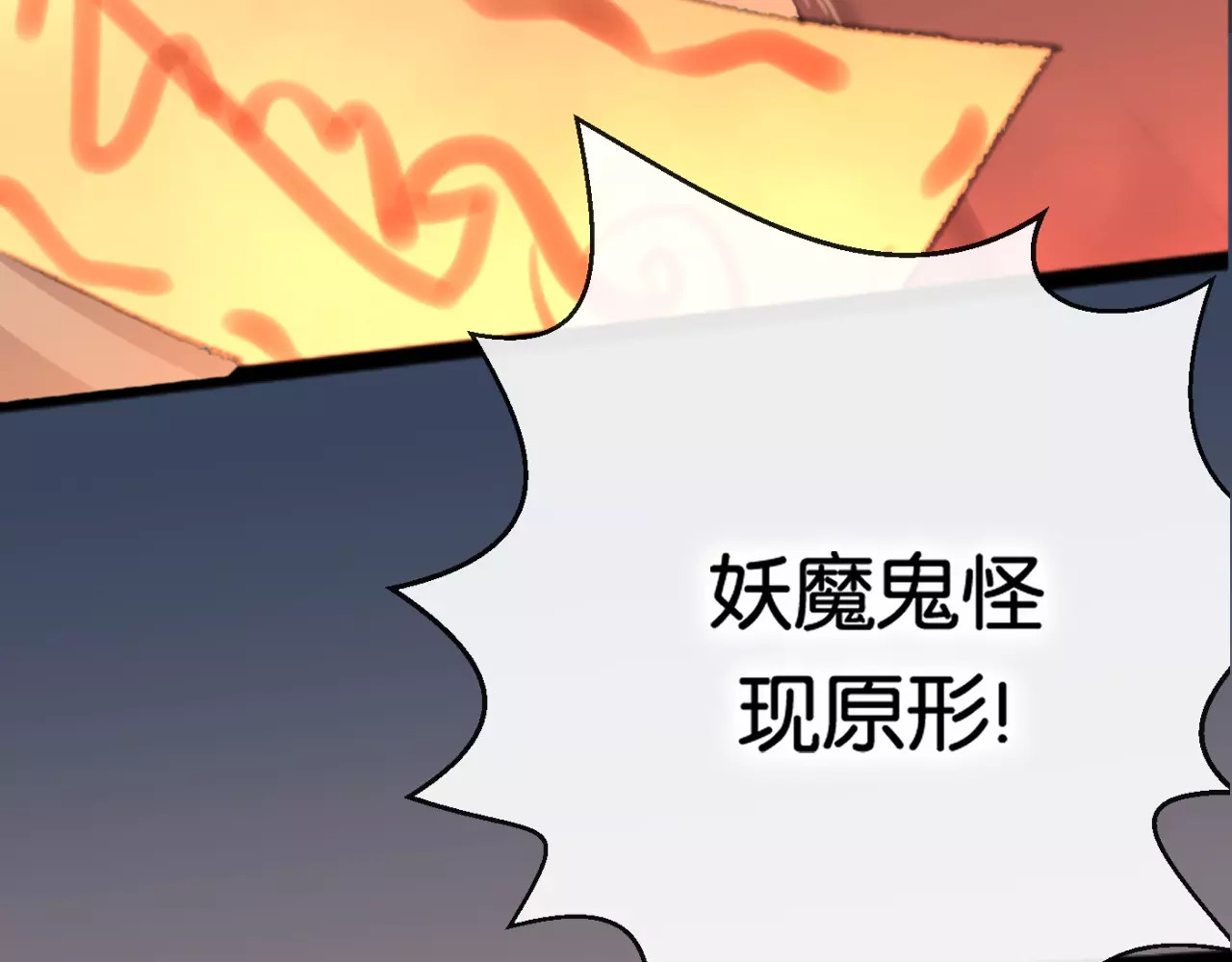 狐冥之乡 第1话  斗苍 第139页