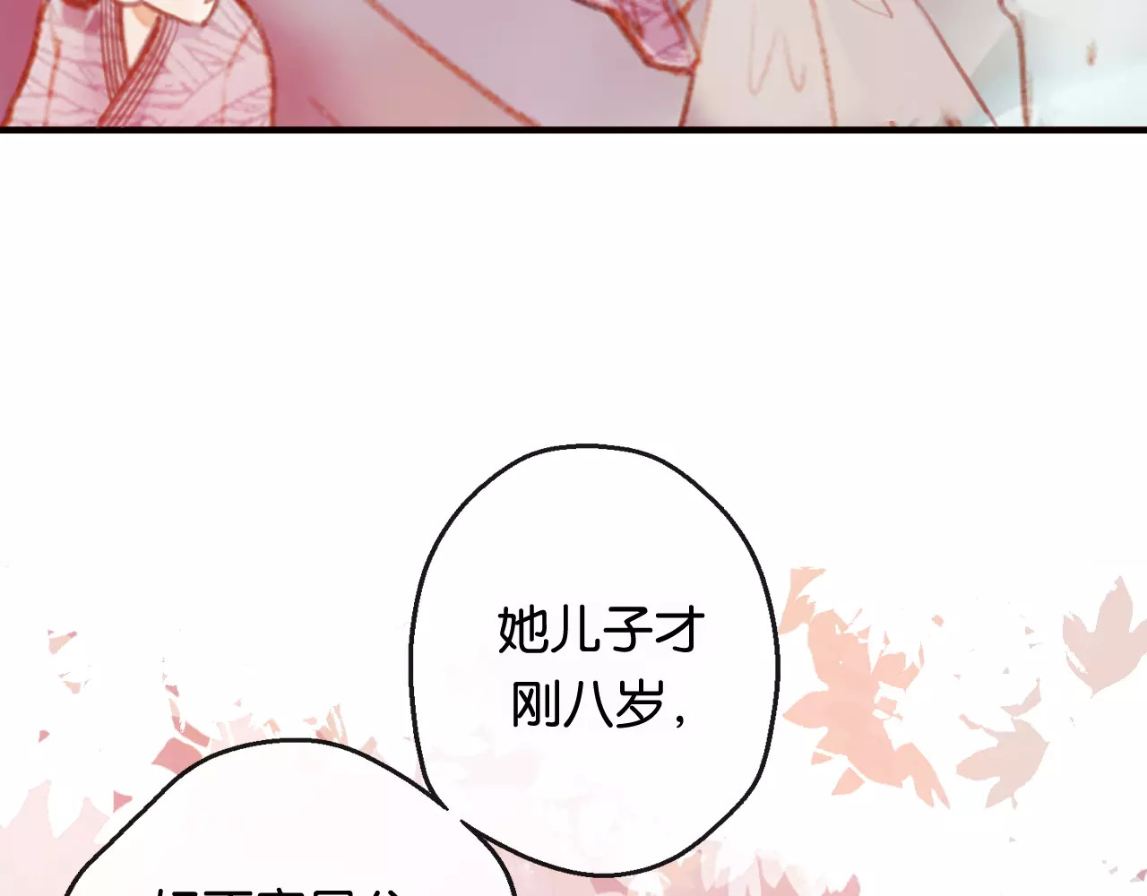 狐冥之乡 第1话  斗苍 第22页
