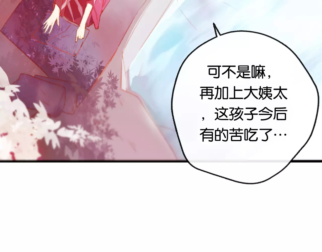 狐冥之乡 第1话  斗苍 第24页