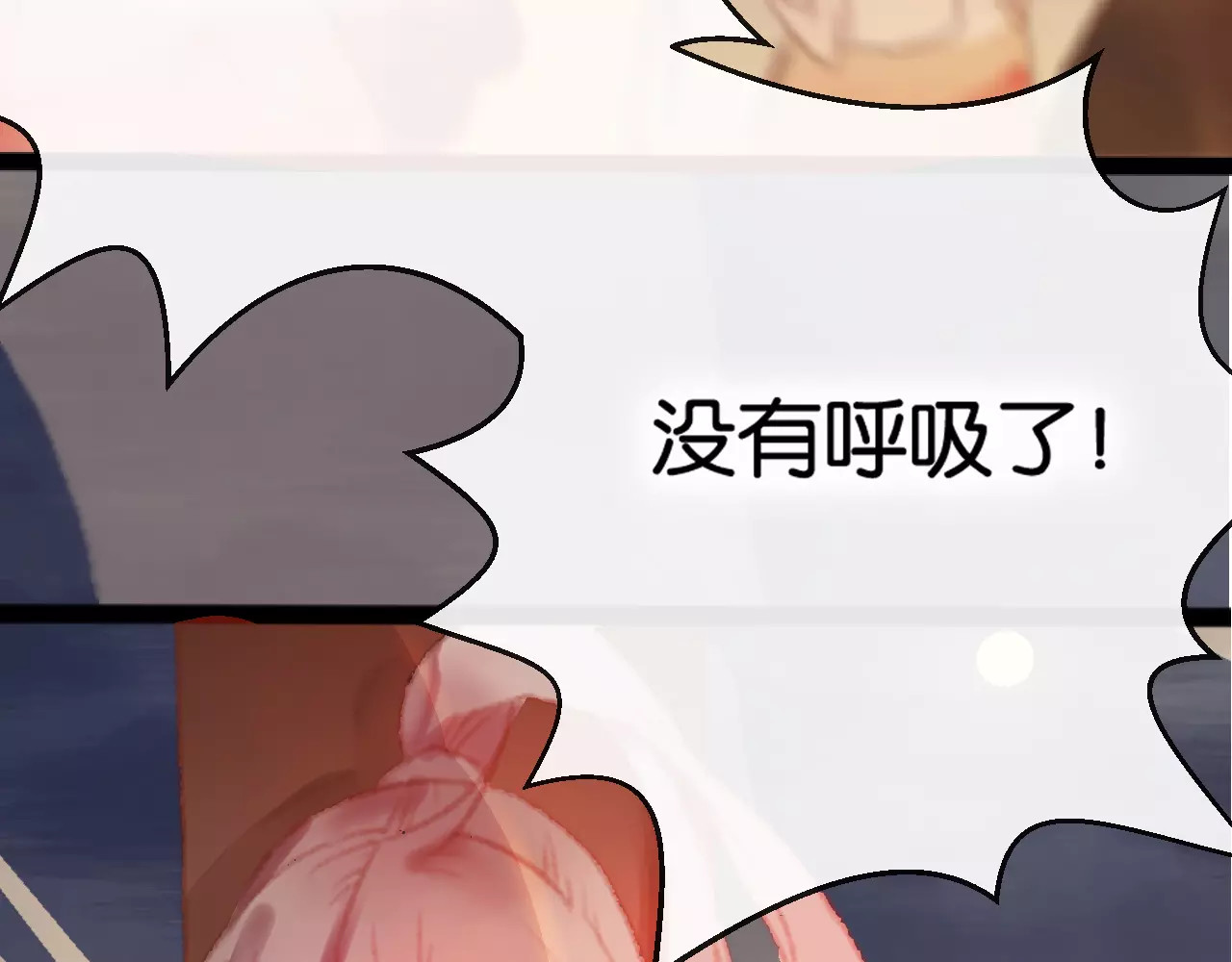狐冥之乡 第1话  斗苍 第240页