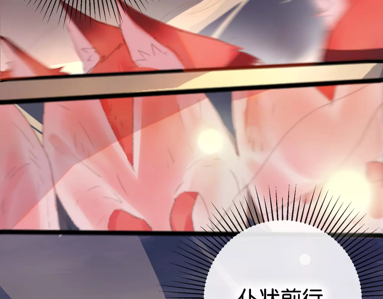 狐冥之乡 第1话  斗苍 第255页