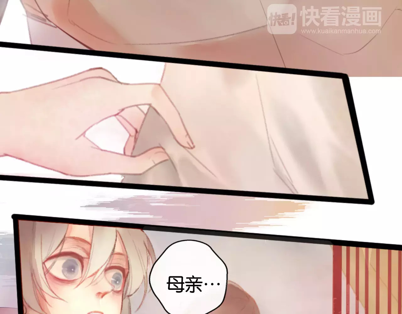 狐冥之乡 第1话  斗苍 第37页
