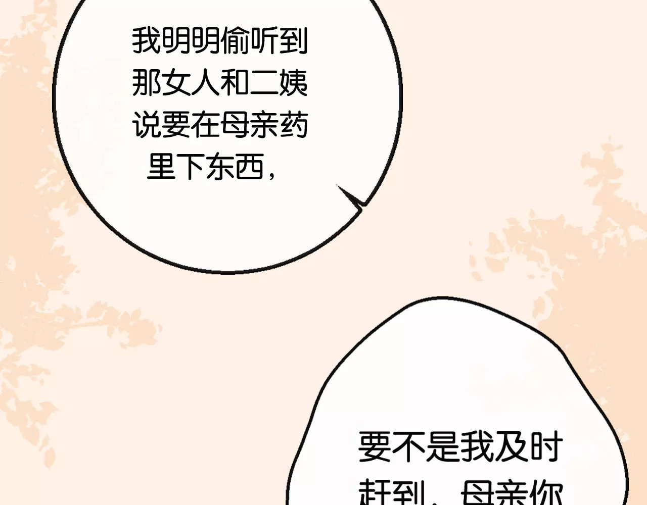 狐冥之乡 第1话  斗苍 第65页