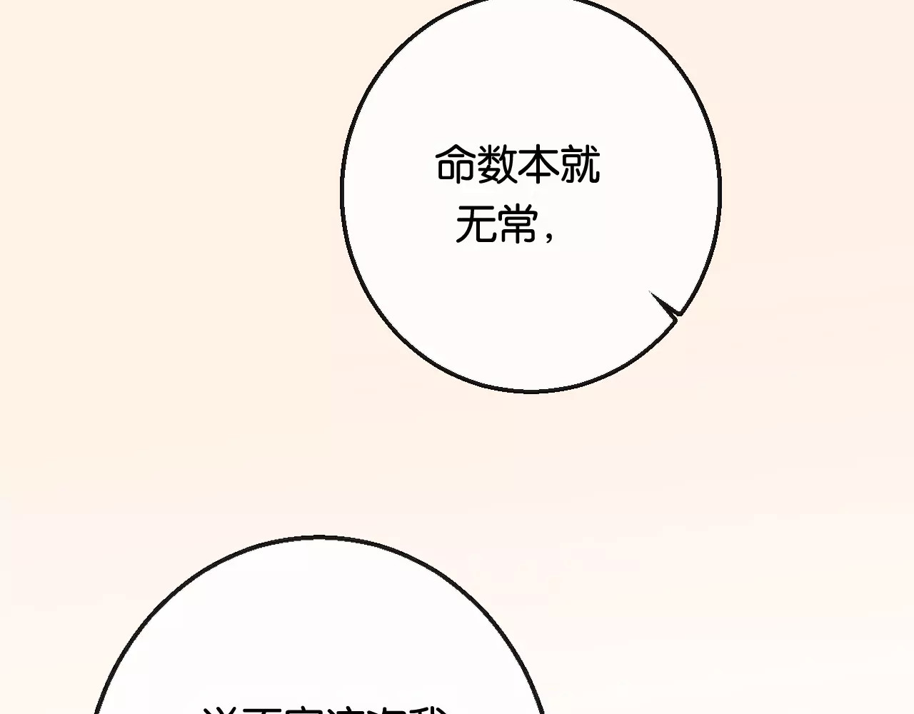 狐冥之乡 第1话  斗苍 第68页