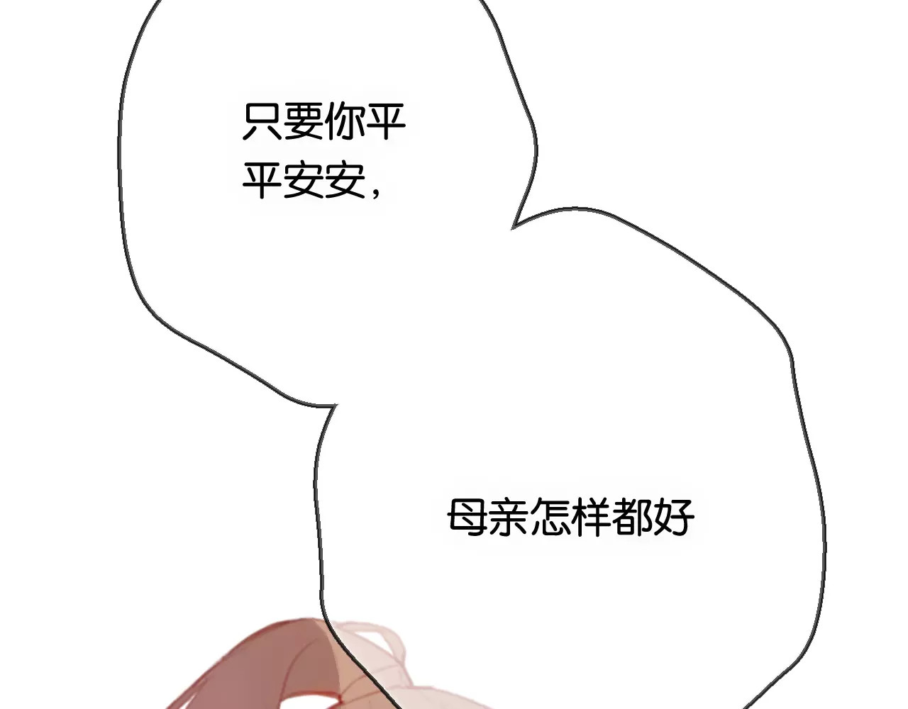 狐冥之乡 第1话  斗苍 第72页