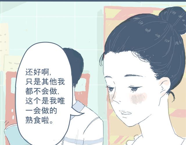 Sunday 第2话 煮饭 第17页