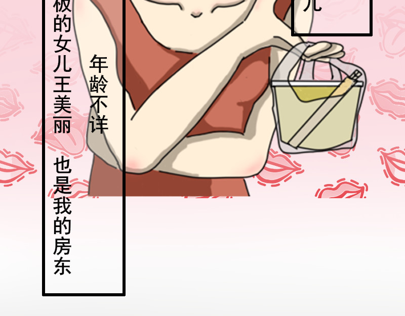 食阴人 外卖小哥张一 第14页