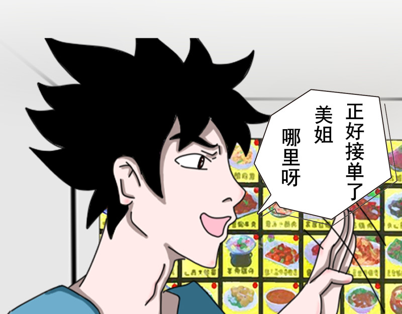 食阴人 外卖小哥张一 第15页