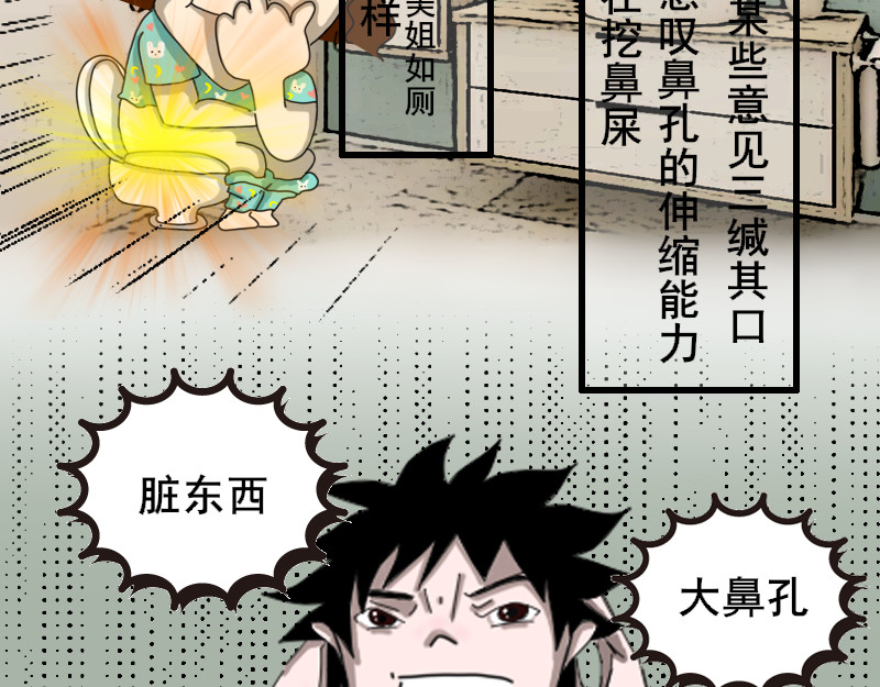 食阴人 外卖小哥张一 第17页