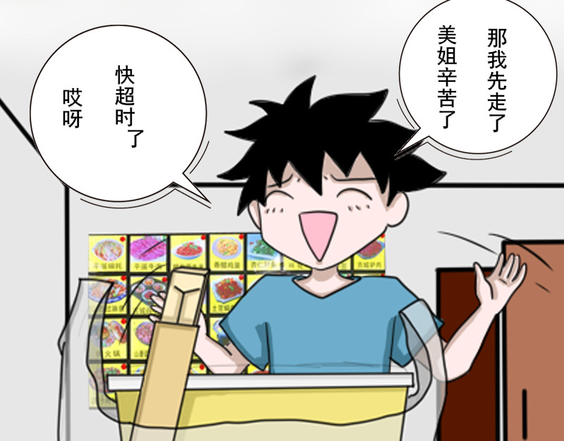 食阴人 外卖小哥张一 第19页