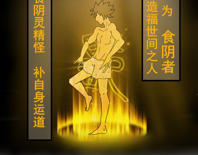 食阴人 第3页