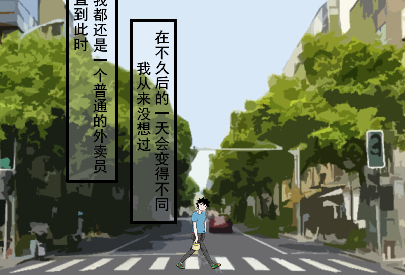 食阴人 外卖小哥张一 第22页