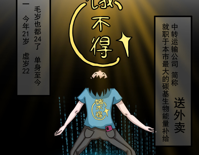 食阴人 第7页