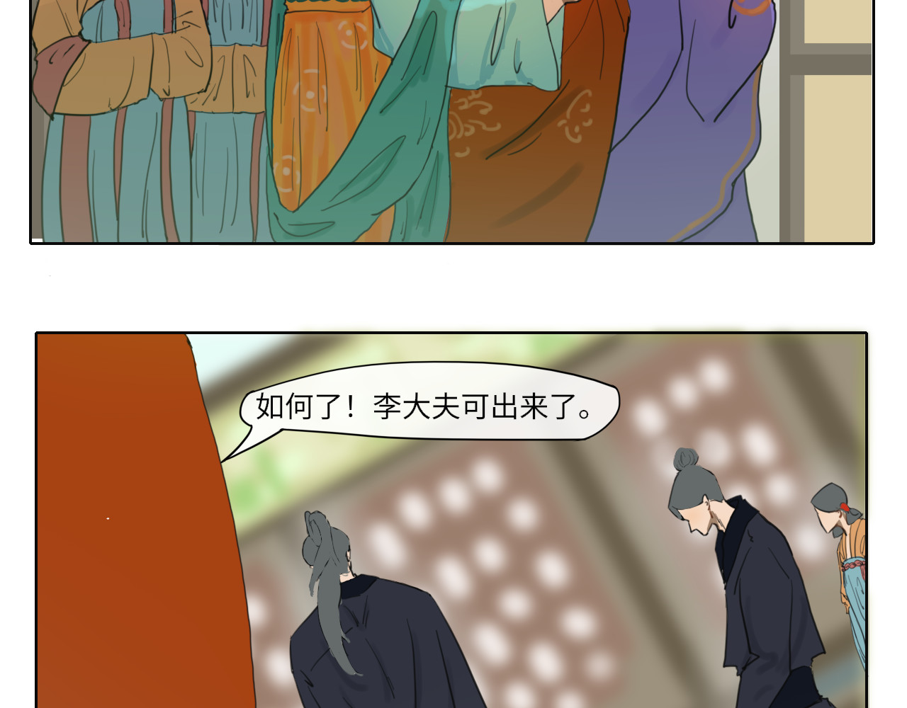 十川录 梦生3 第14页