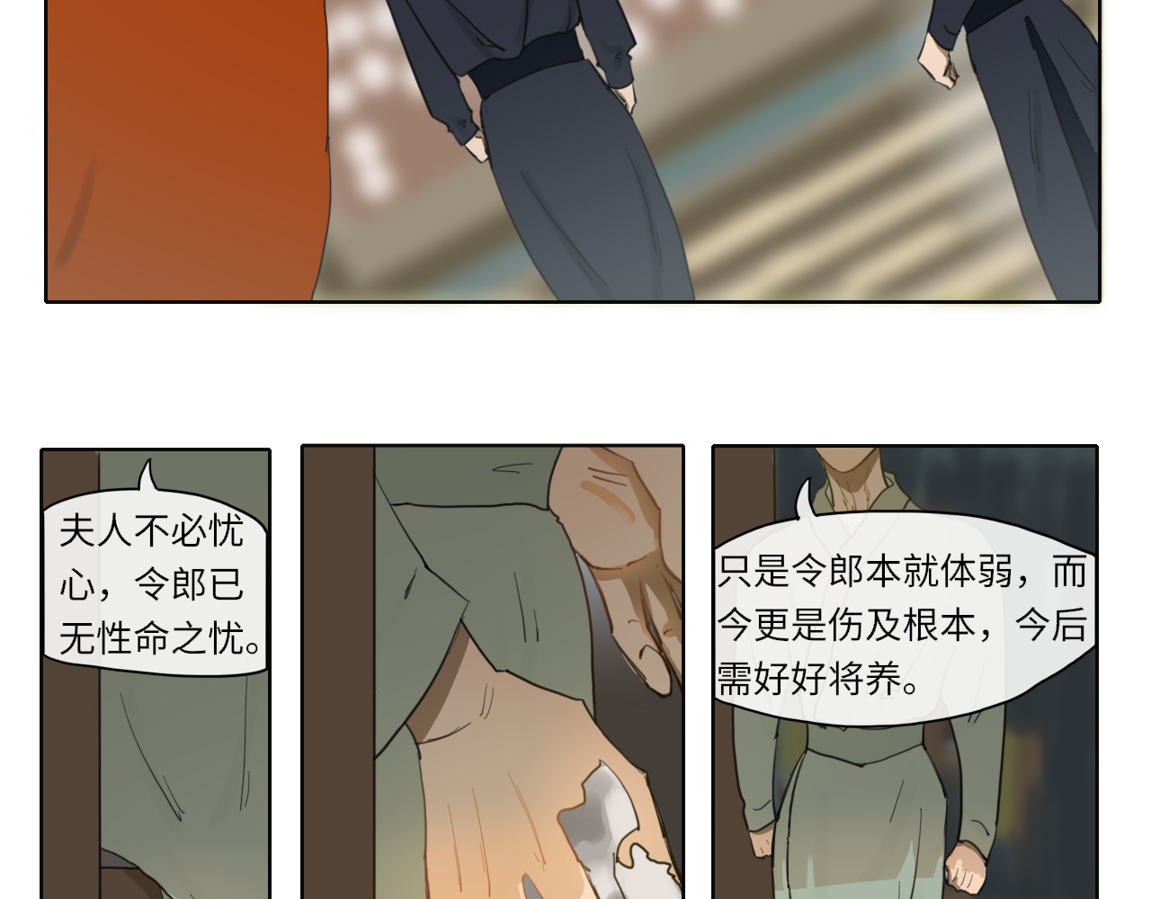 十川录 梦生3 第15页