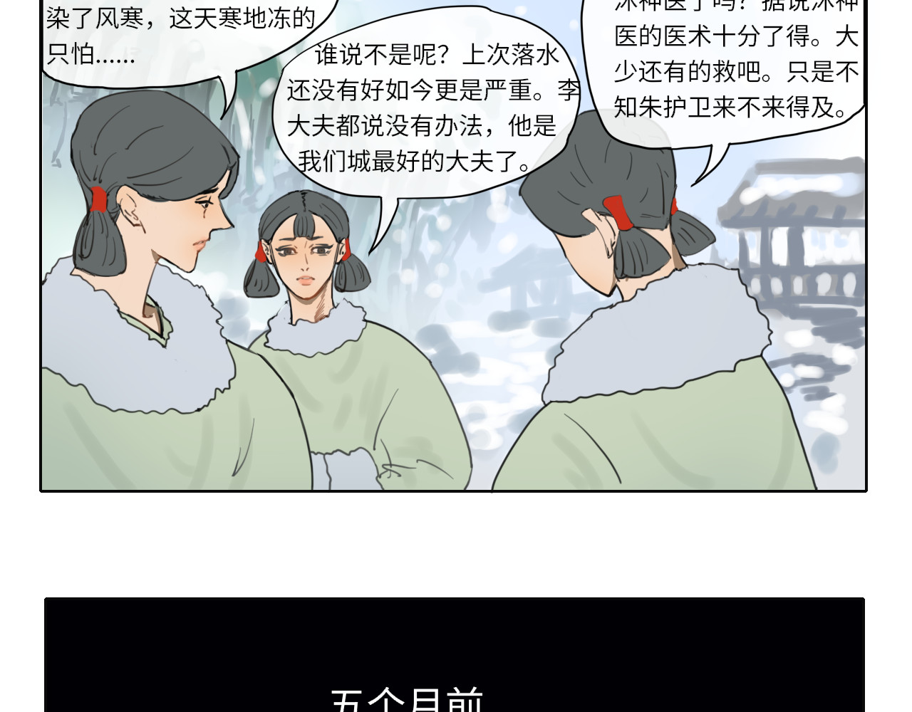 十川录 梦生3 第7页