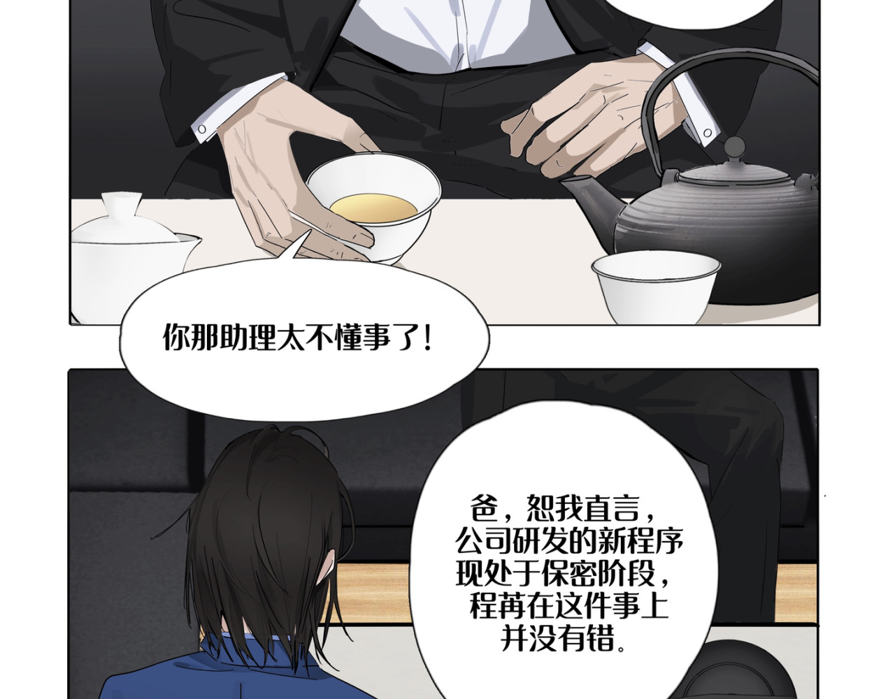 向清寻 暗潮 第17页