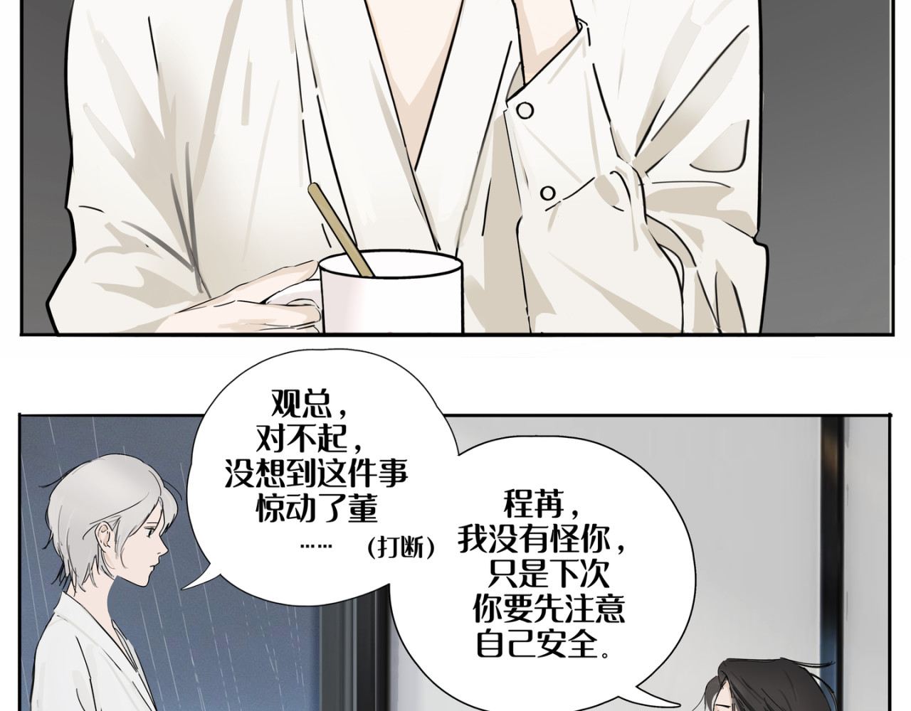 向清寻 暗潮 第26页