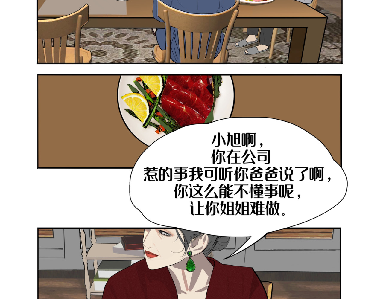 向清寻 暗潮 第38页