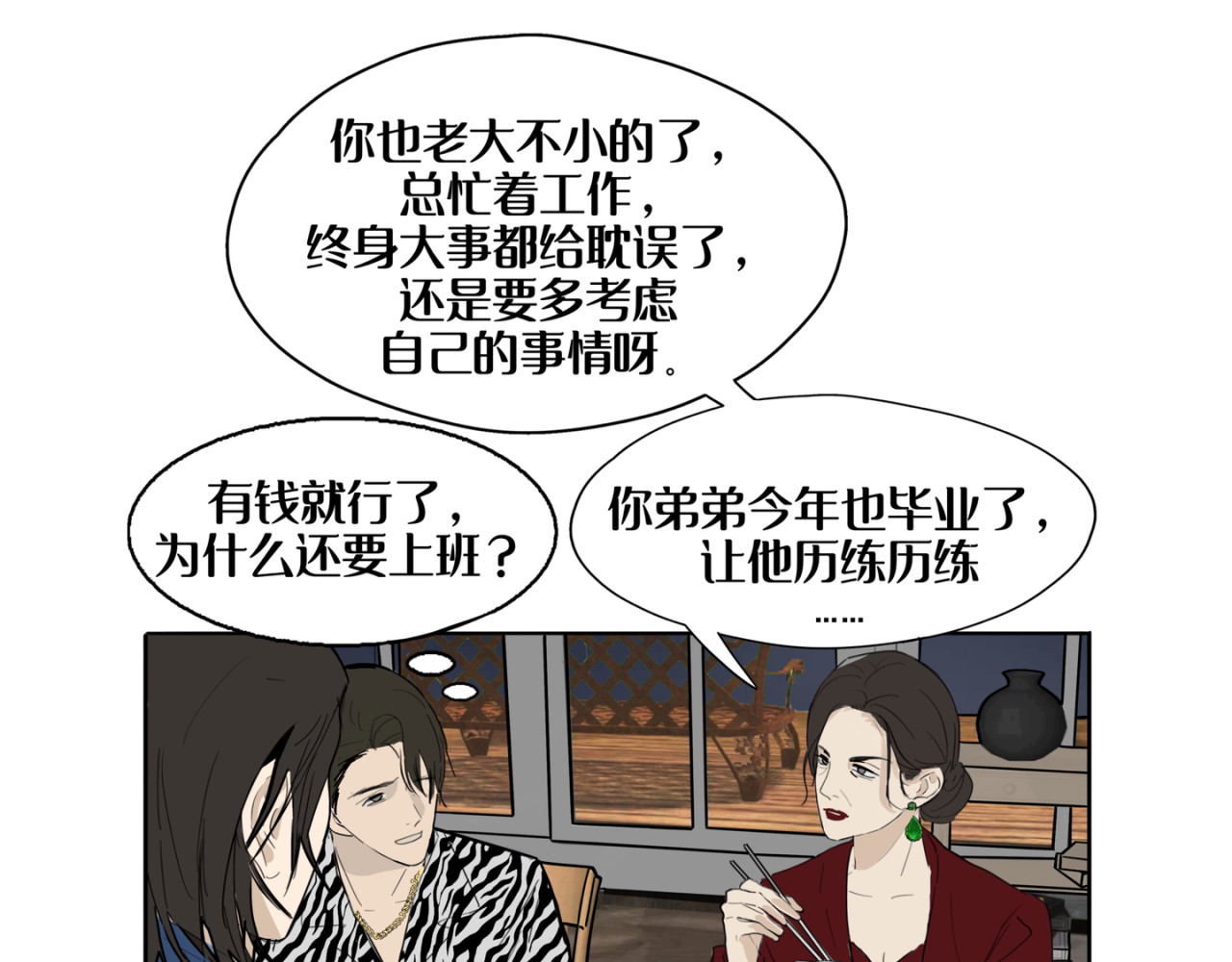 向清寻 暗潮 第44页