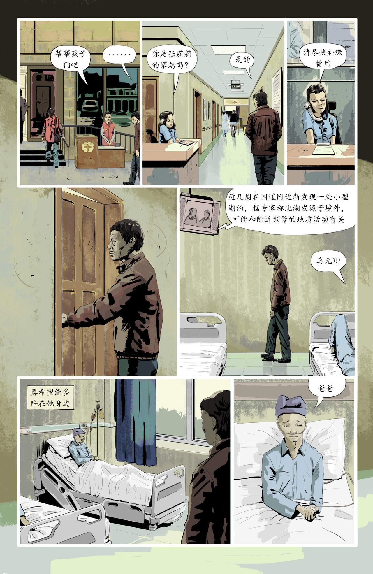 坠陷 第4页