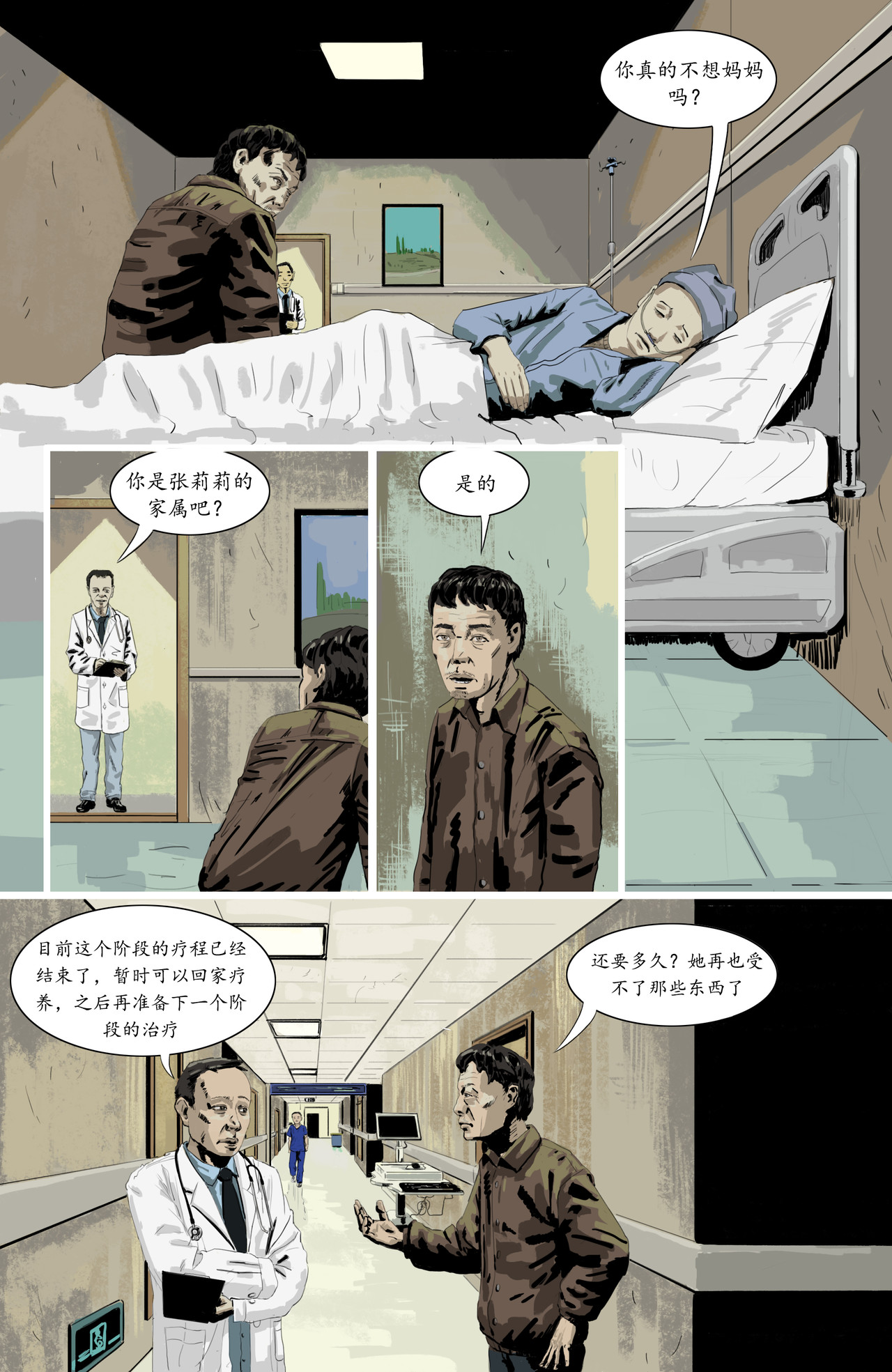坠陷 第6页