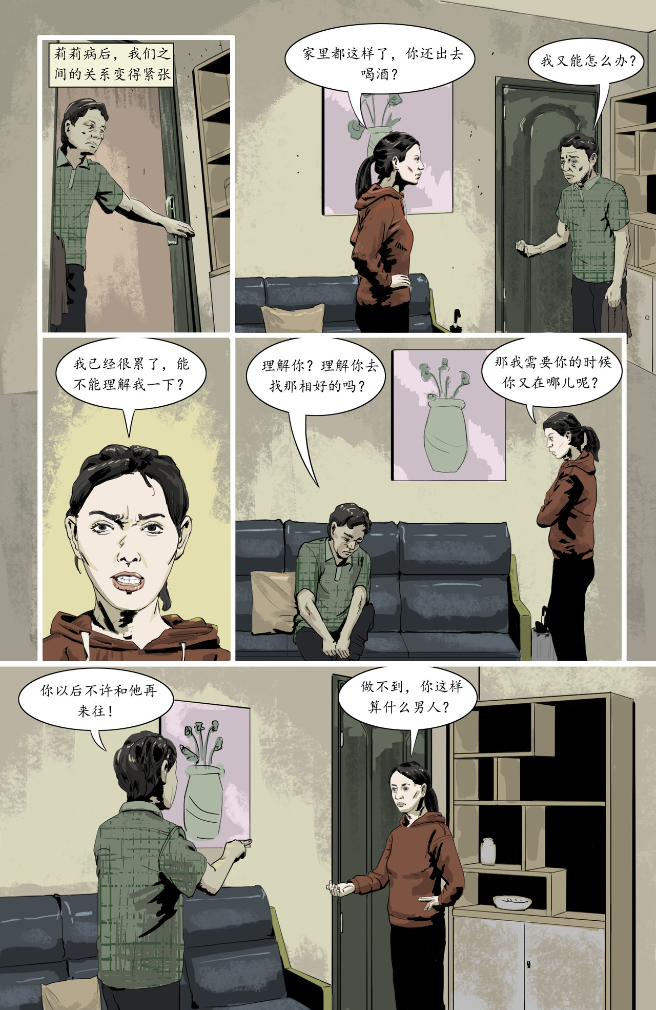 坠陷 第一章 第10页