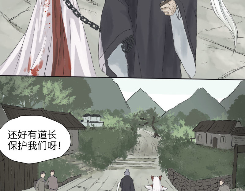 闻说 山狐 - 1 第19页