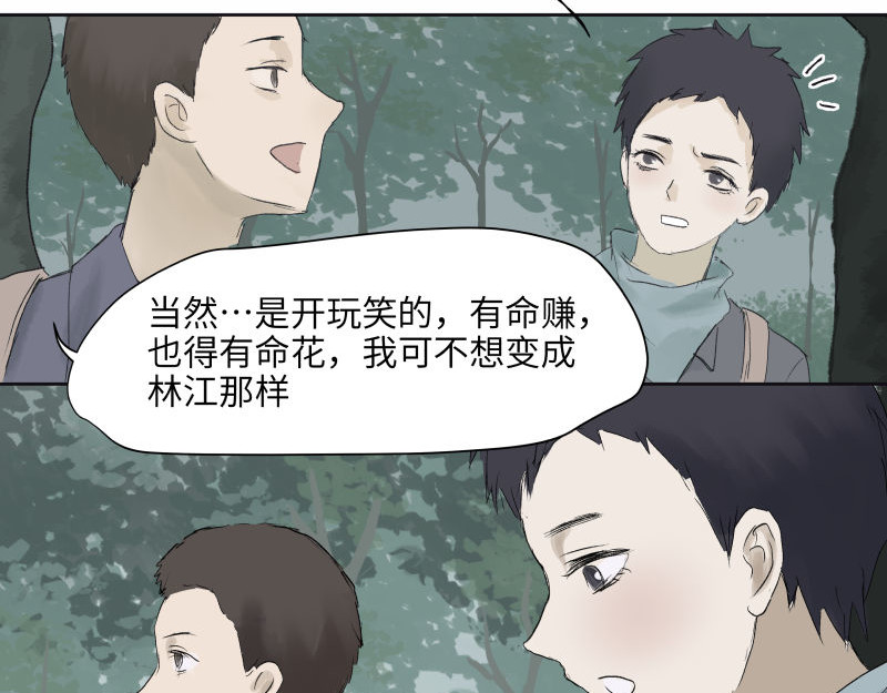 闻说 山狐 - 1 第36页