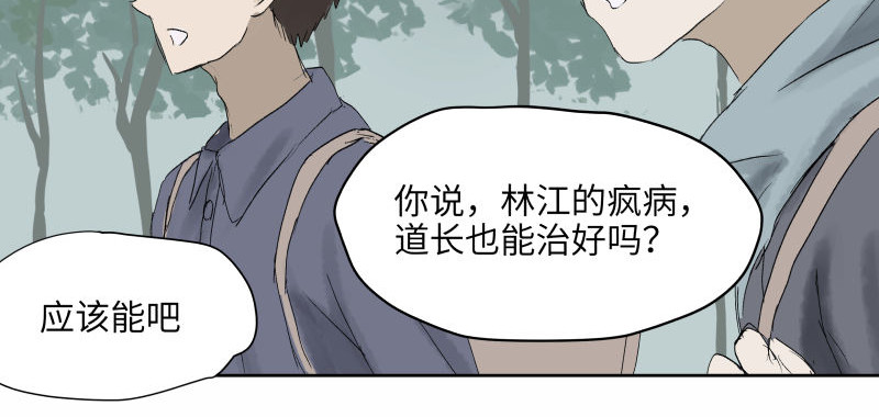 闻说 山狐 - 1 第37页