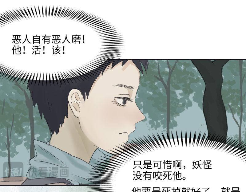 闻说 山狐 - 1 第46页