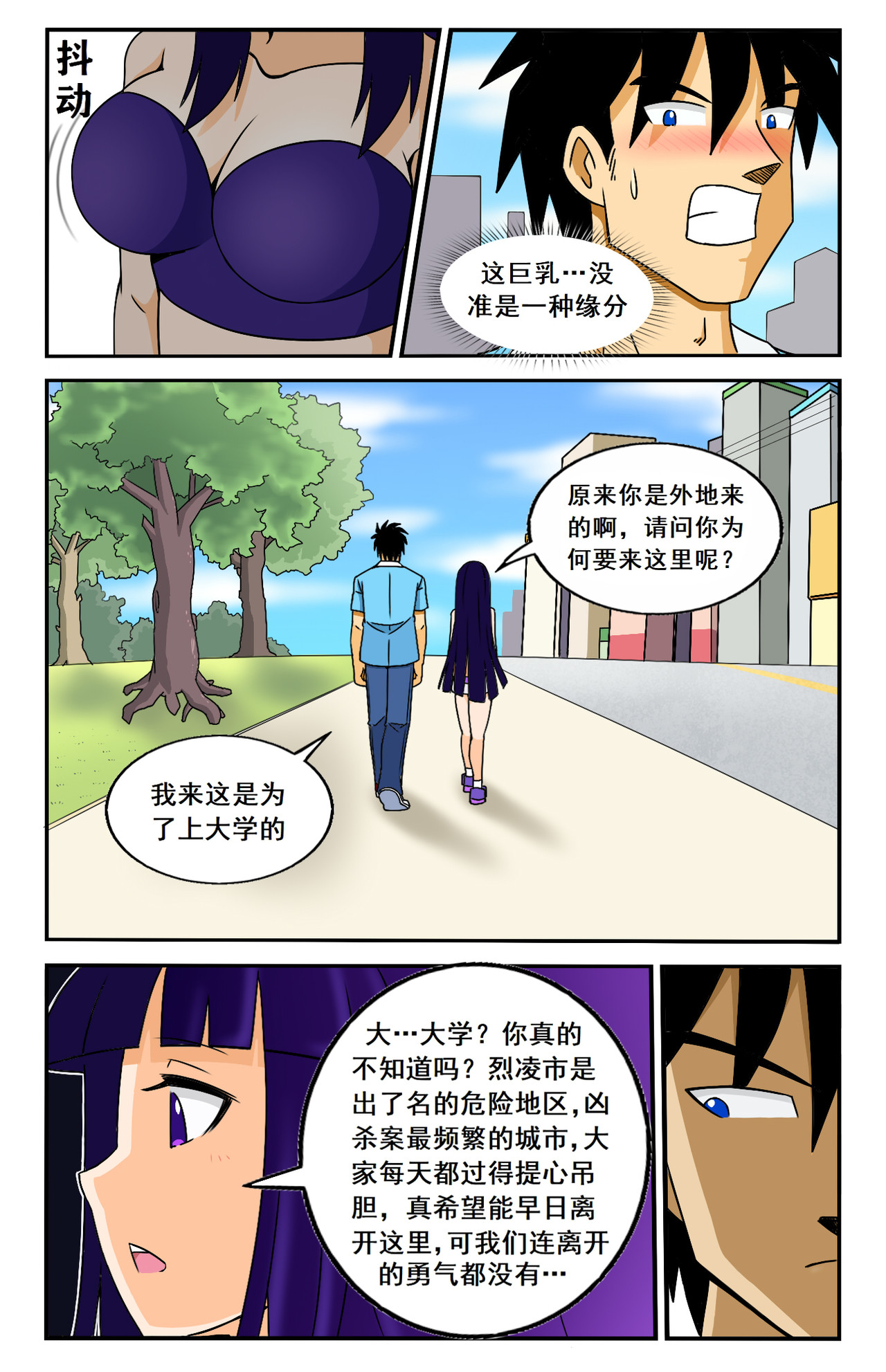 格术者 烈日学院 第4页