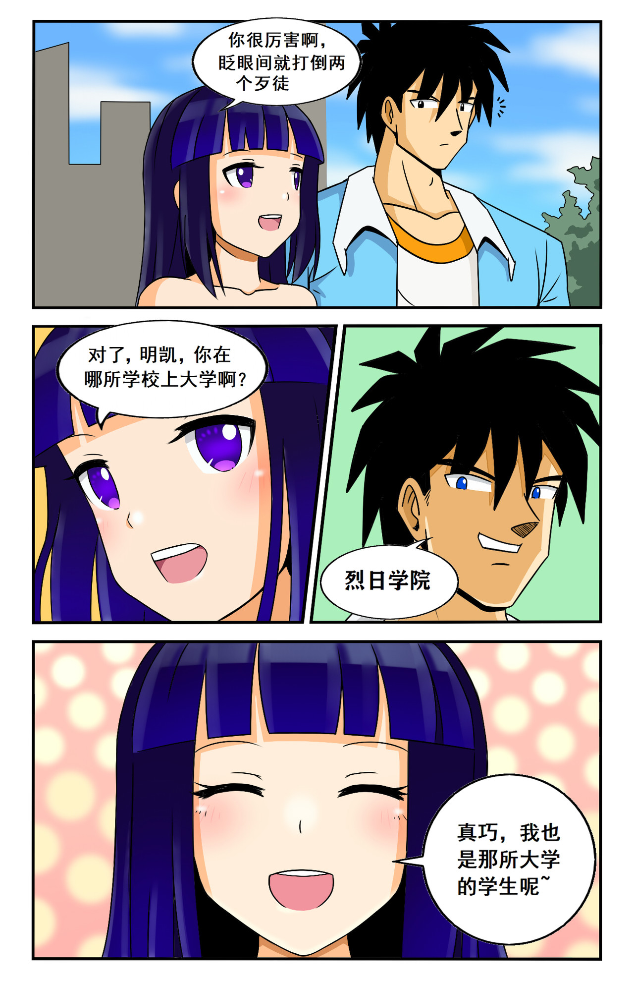 格术者 烈日学院 第5页