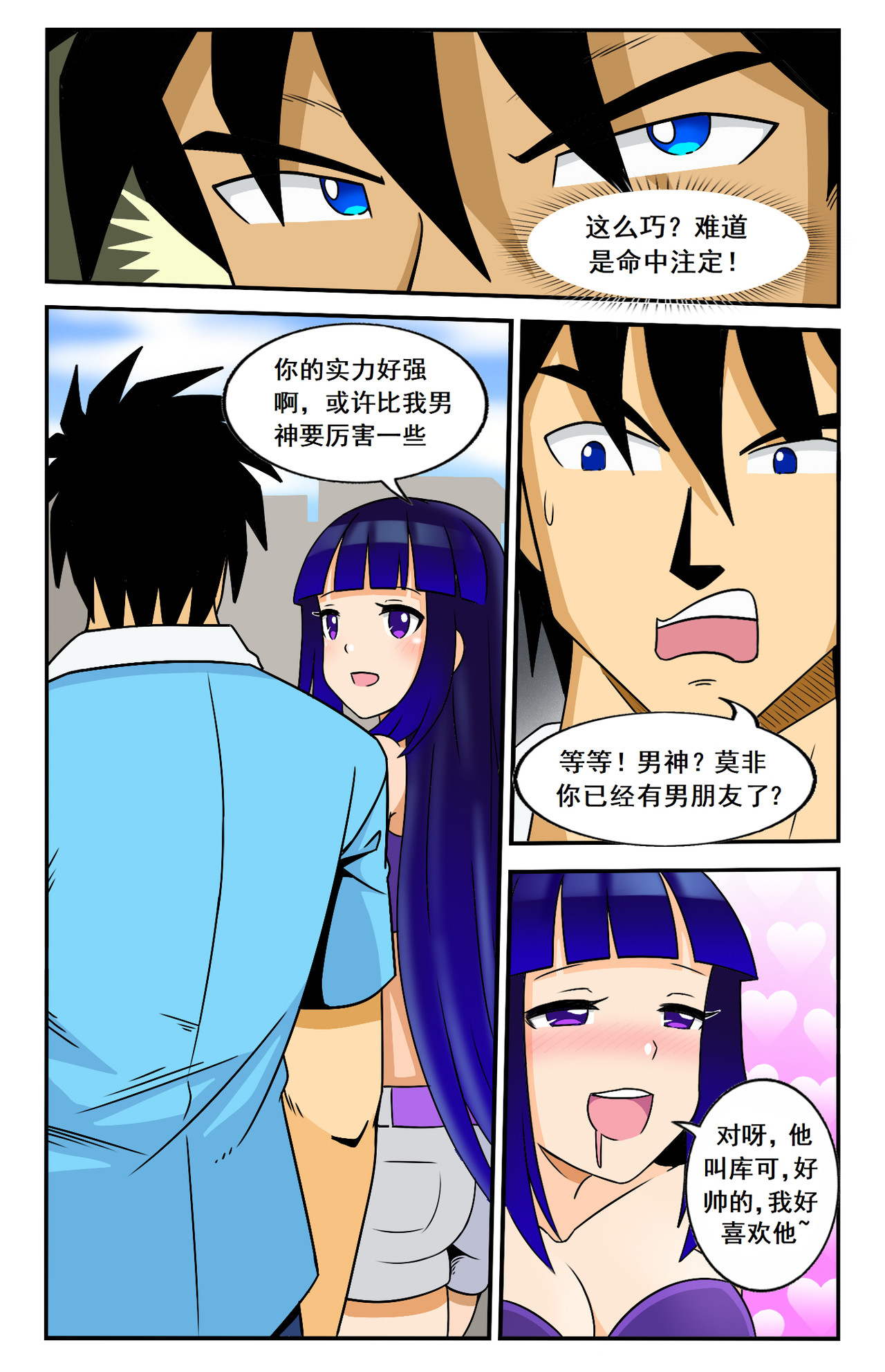 格术者 烈日学院 第6页