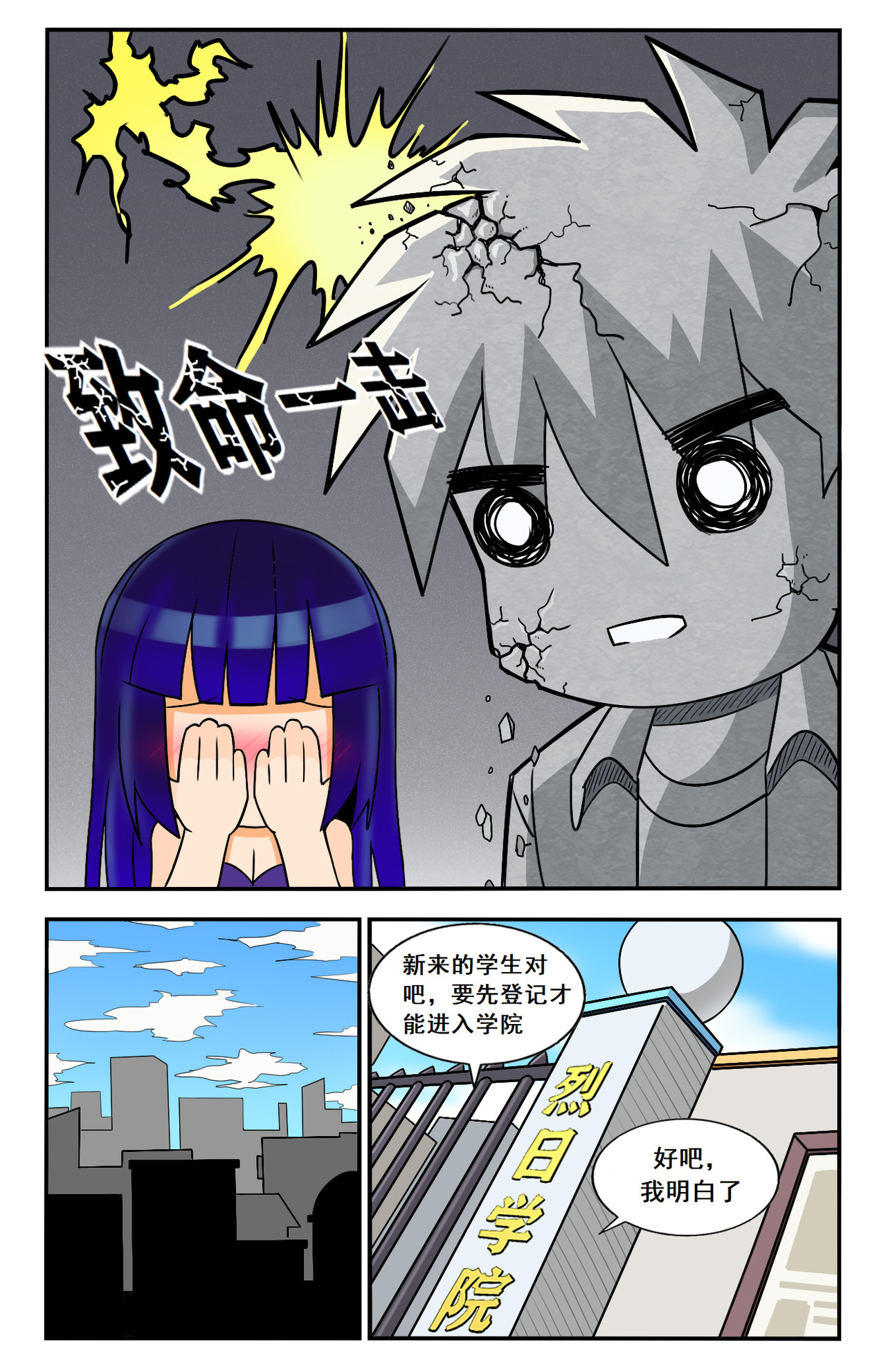 格术者 烈日学院 第7页