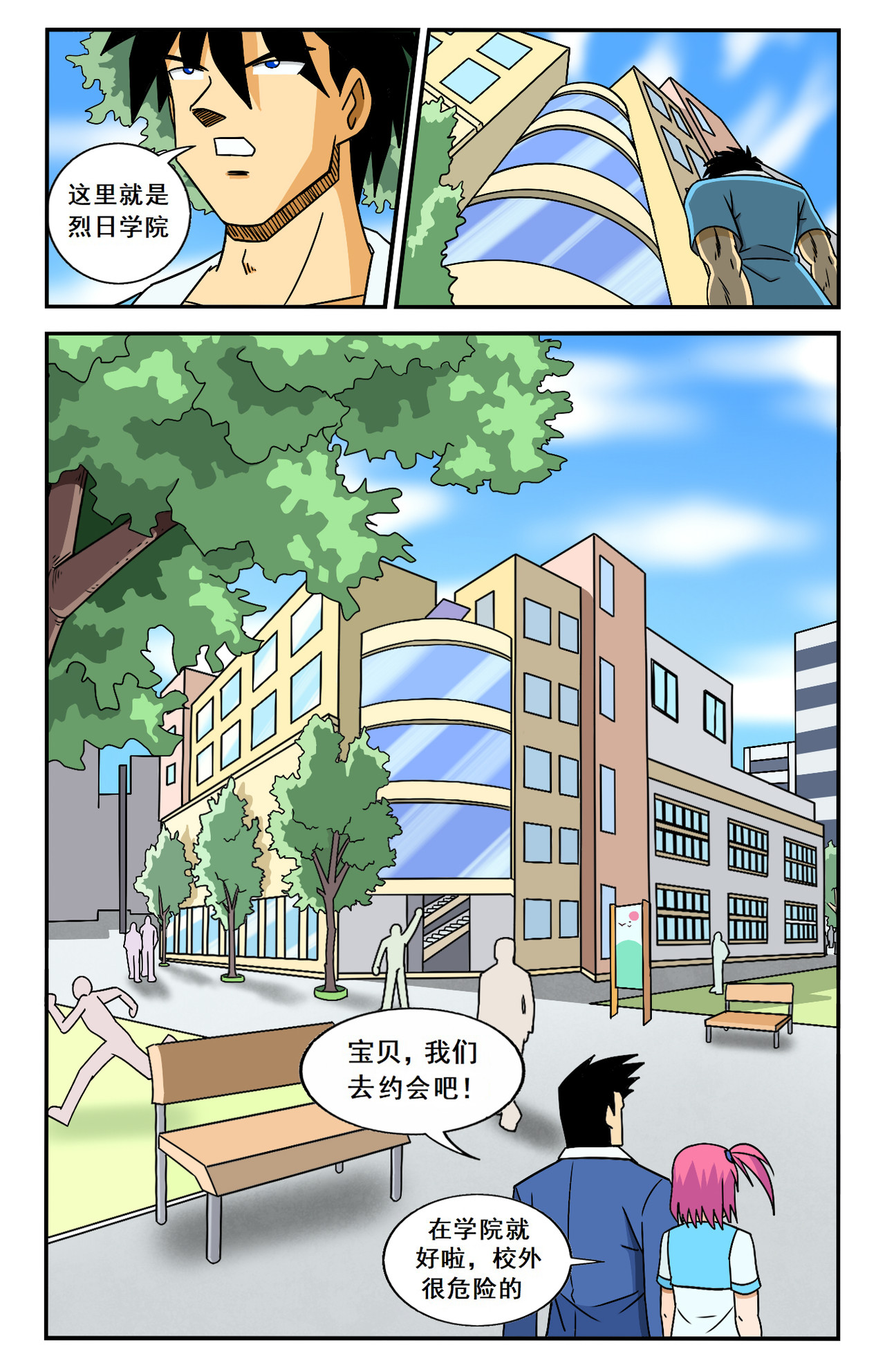 格术者 烈日学院 第8页