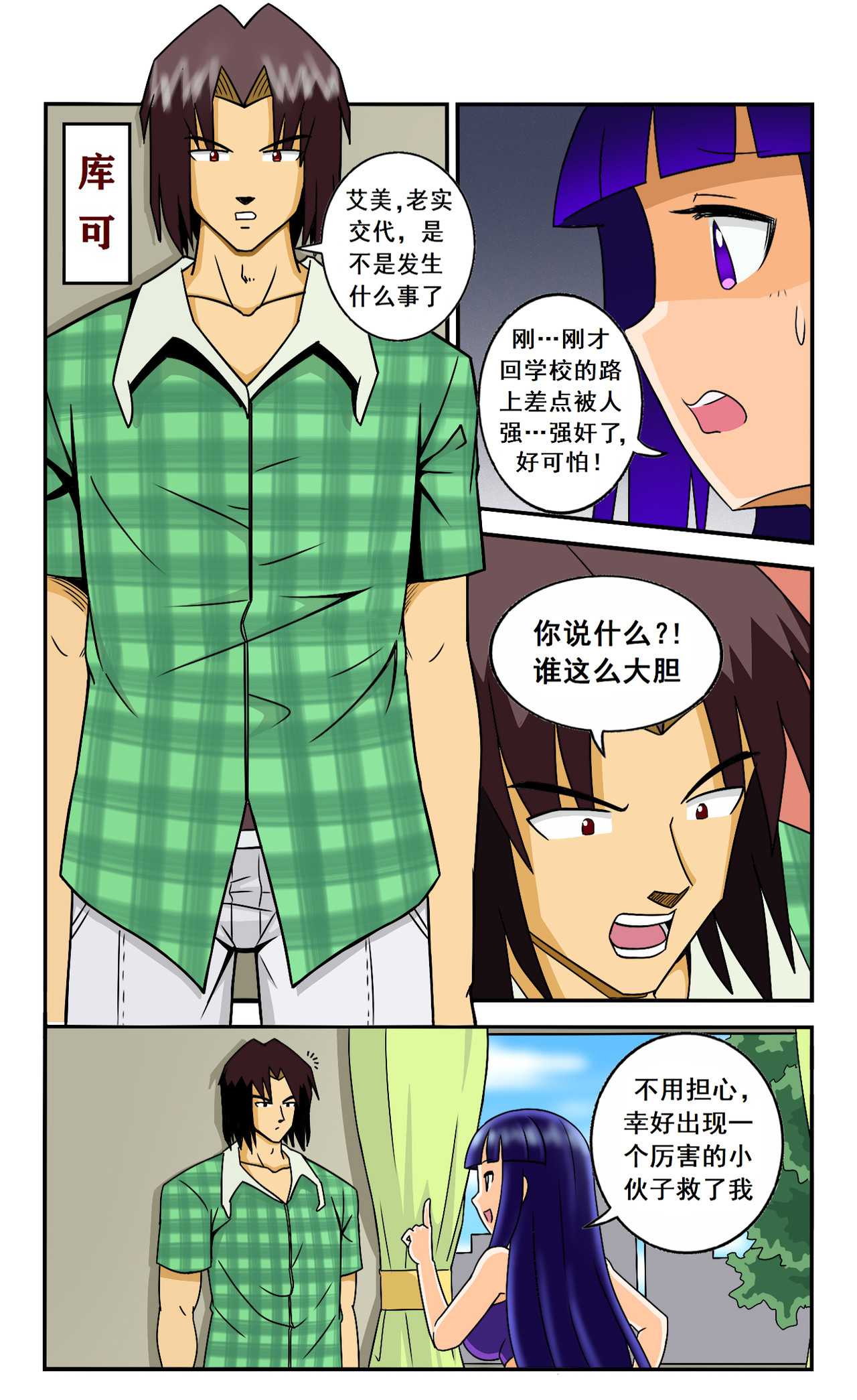 格术者 烈日学院 第10页