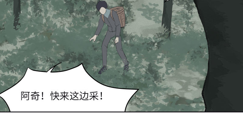 闻说 山狐 - 2 第2页