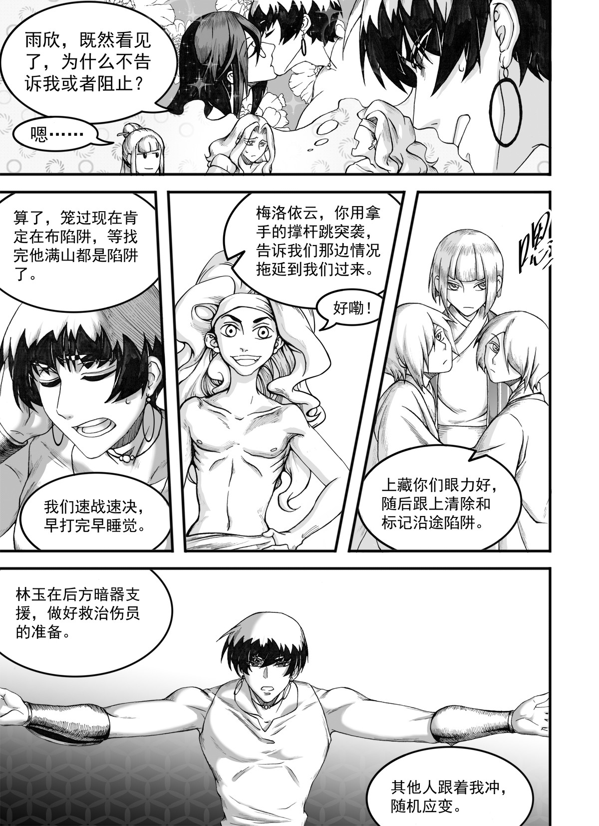 大武 重置第五回 第3页