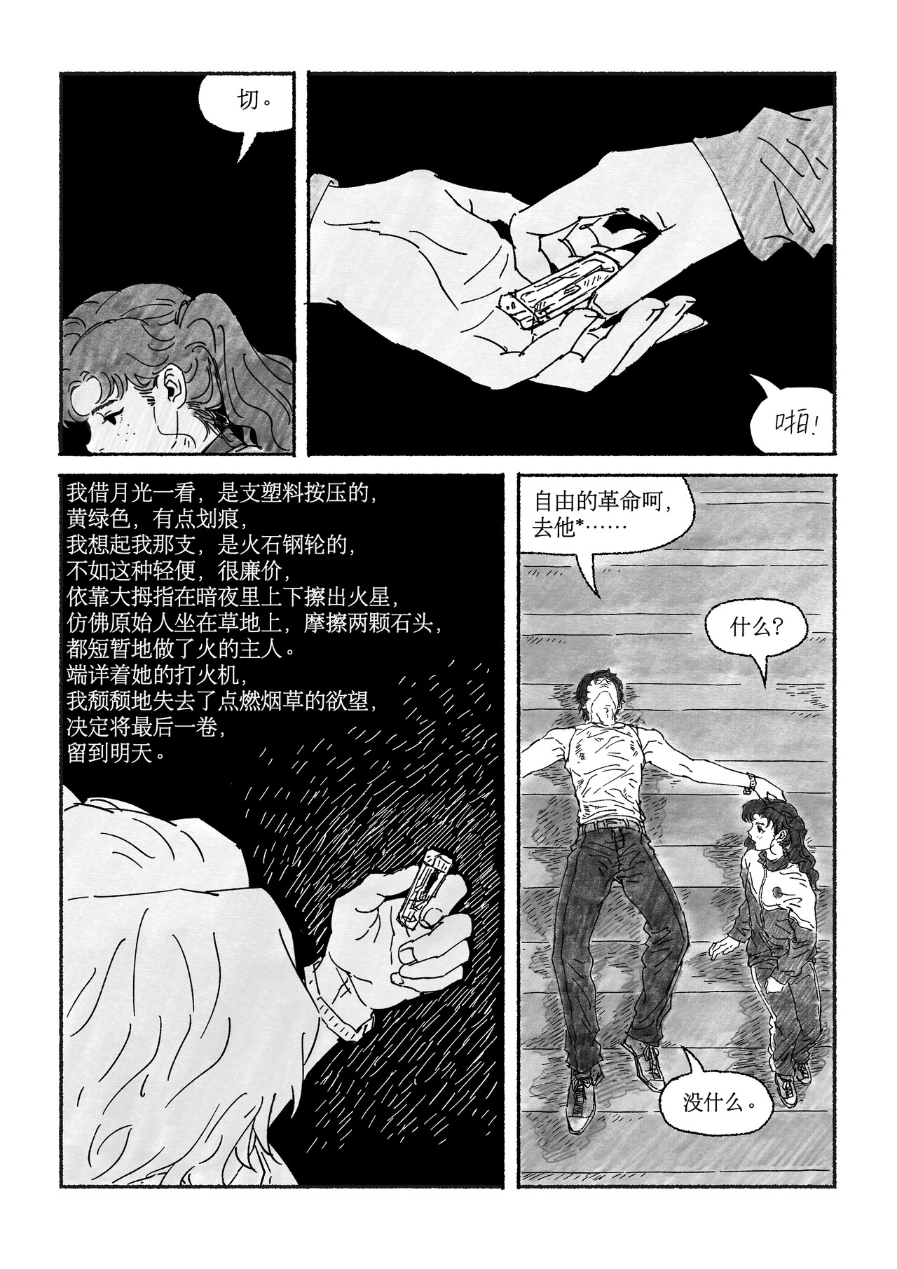 千禧逸事 第三回 小孙 第11页