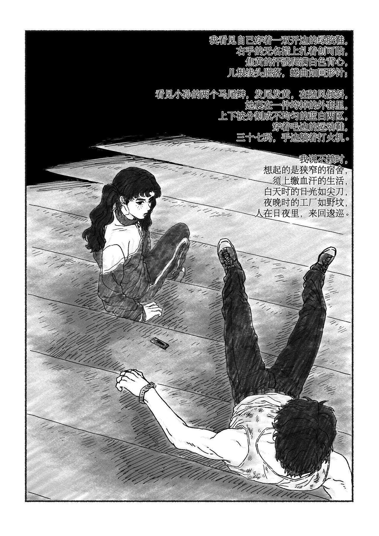 千禧逸事 第三回 小孙 第12页