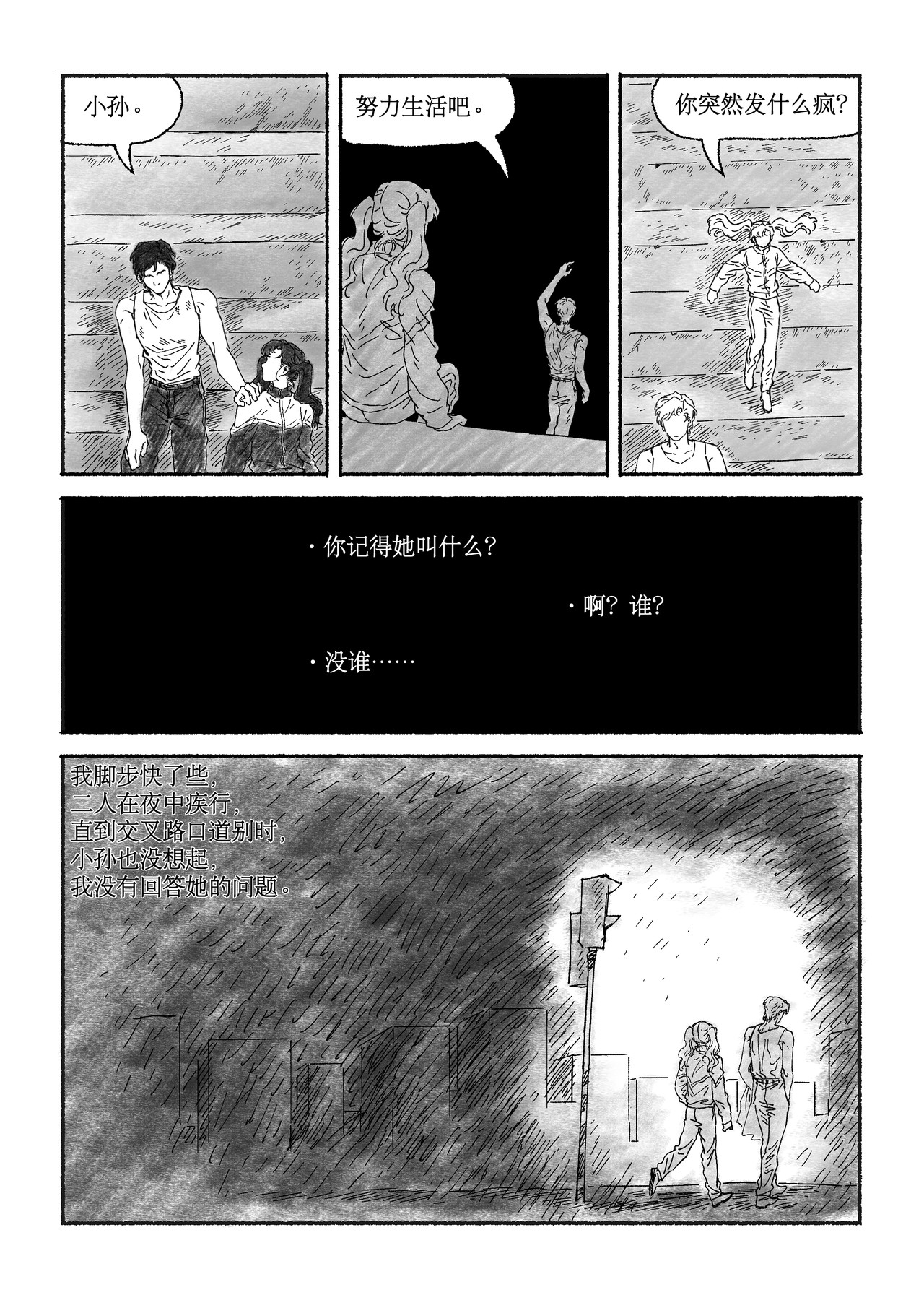 千禧逸事 第三回 小孙 第13页