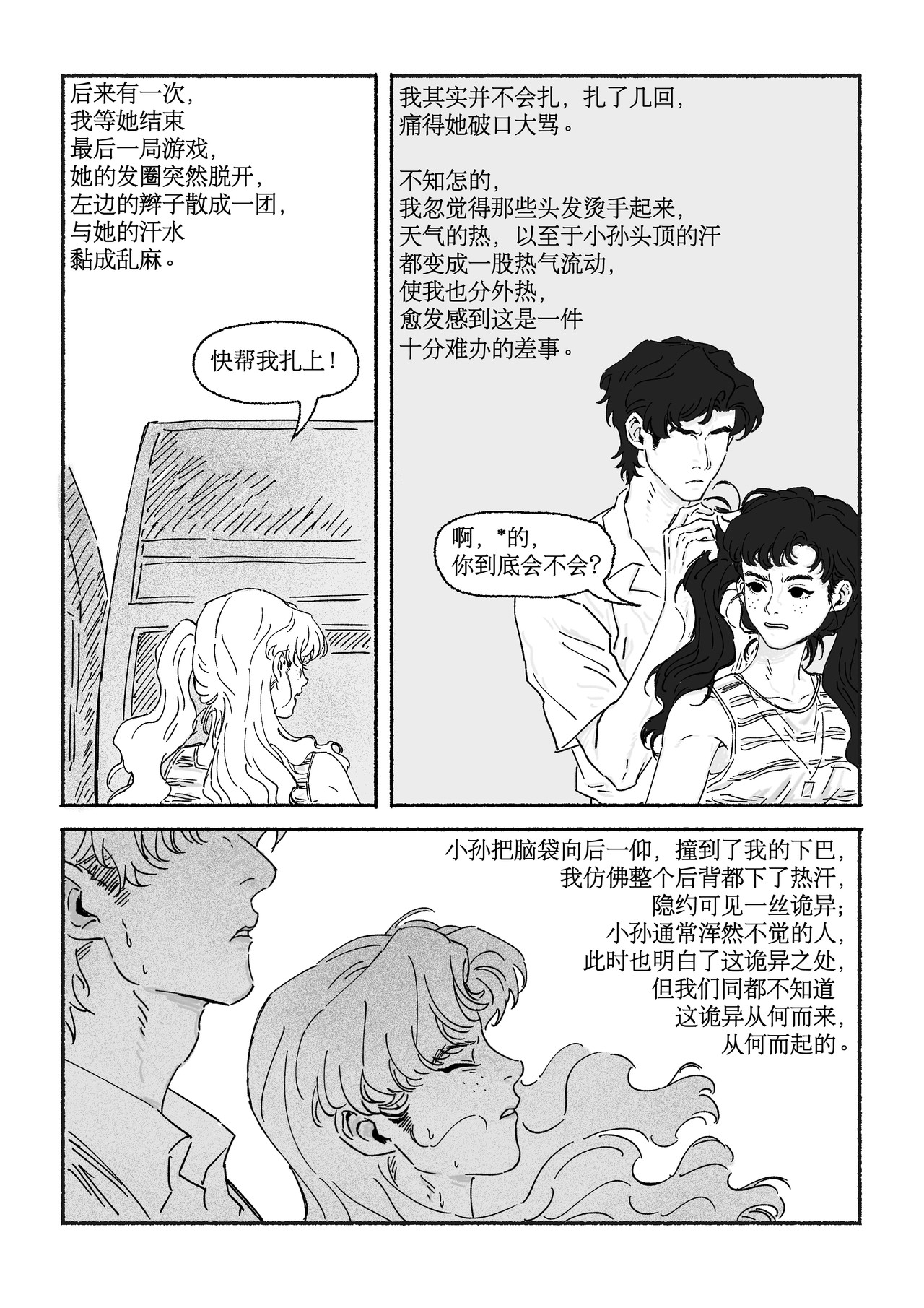 千禧逸事 第三回 小孙 第14页